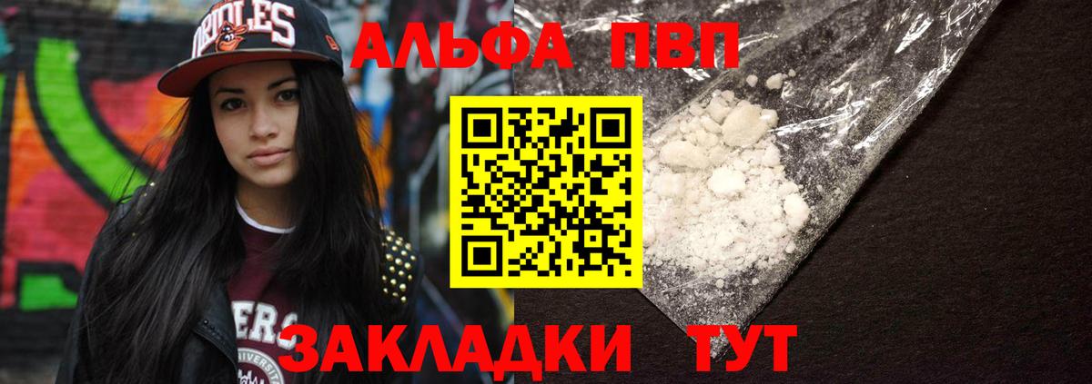 Alpha PVP Crystall Великие Луки