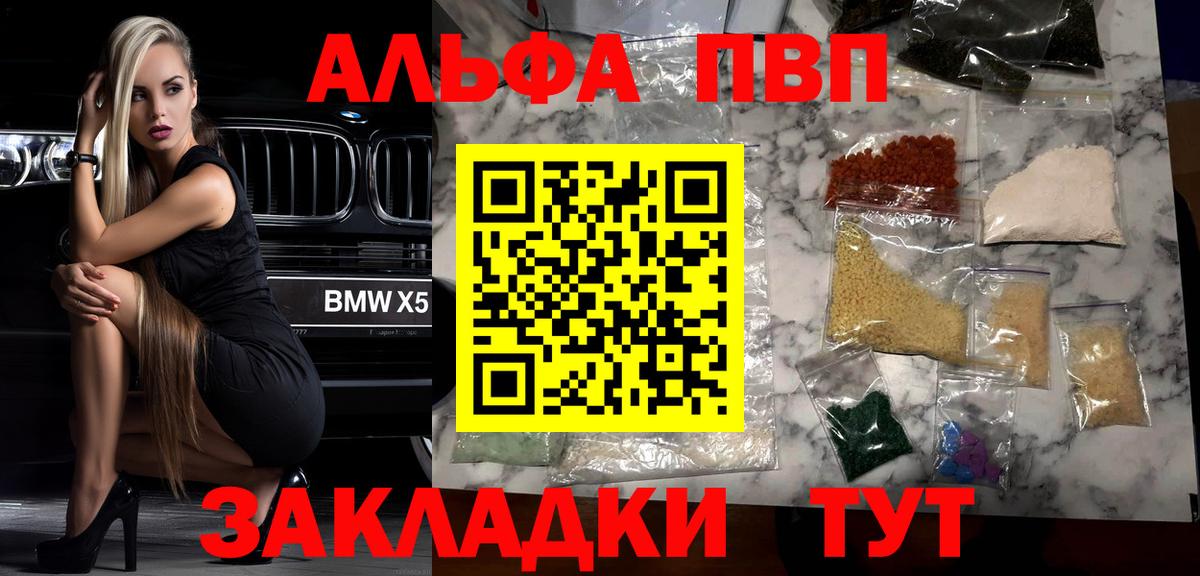 Великие Луки  наркошоп  A-PVP  A PVP кристаллы  Вход с VPN  Альфа ПВП СК КРИС  A-PVP СК 