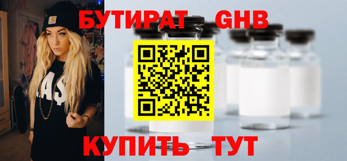 БУТИРАТ бутик Великие Луки