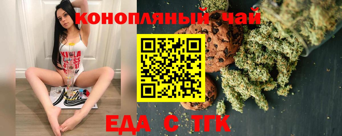 Еда ТГК конопля Великие Луки