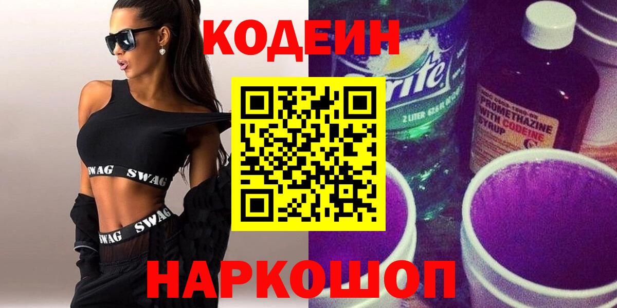 Великие Луки  Codein Purple Drank  Вход с VPN  Кодеин Purple Drank 