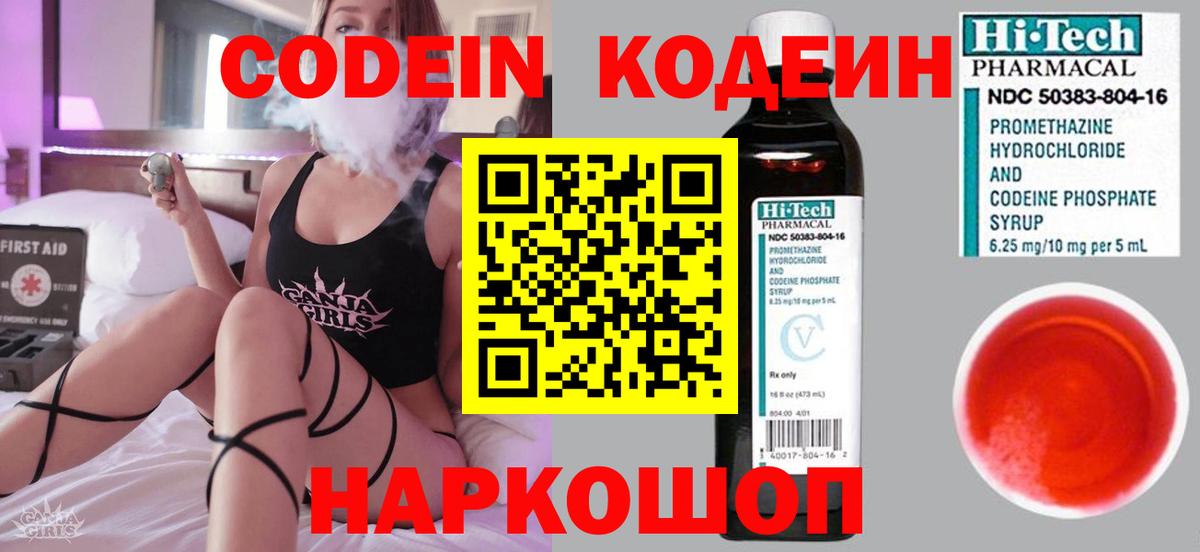Кодеин Purple Drank Великие Луки