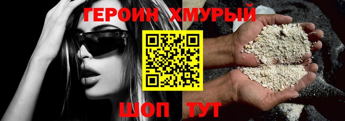 Великие Луки  Героин  Вход с VPN  Героин Heroin 