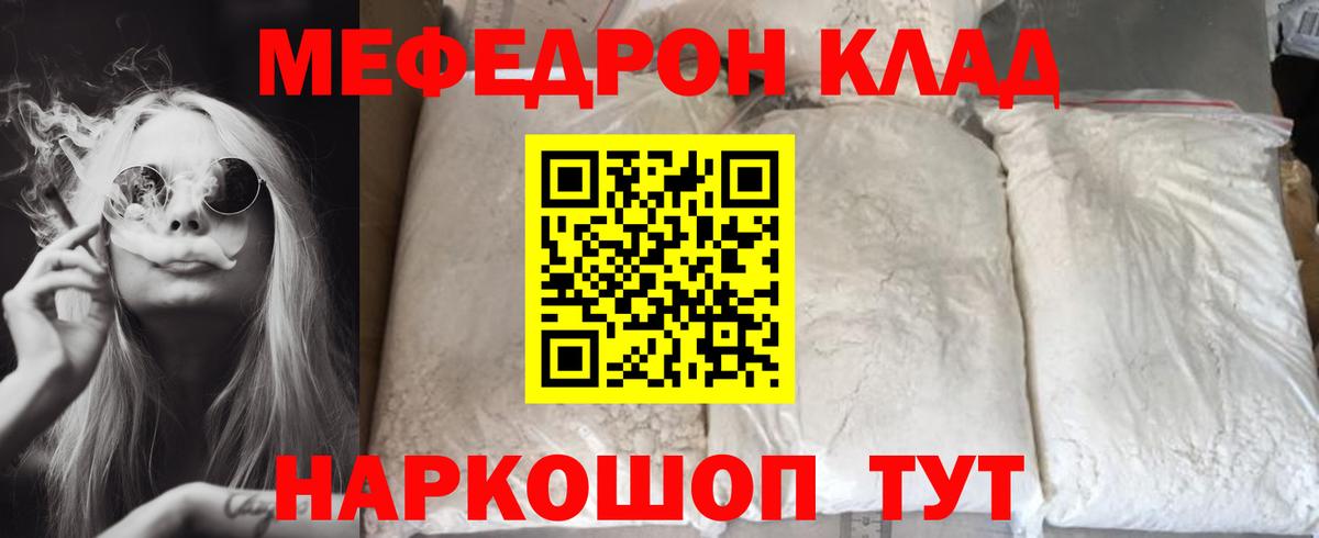 Меф мяу мяу мука Великие Луки