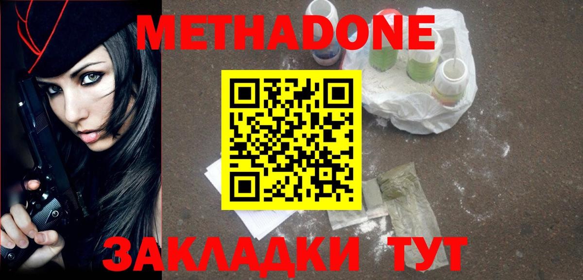 Великие Луки  Метадон methadone  Вход с VPN  Метадон methadone 